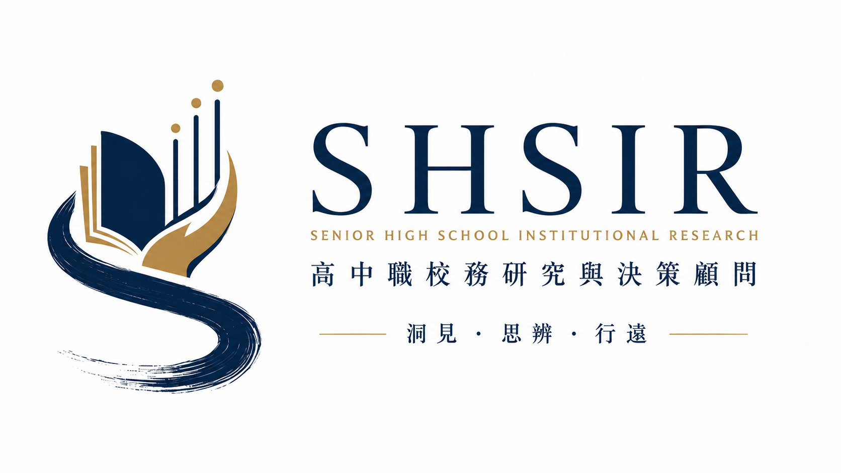 SHSIR 高中職校務研究與決策顧問